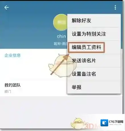 《钉钉》查看用户职务方法介绍