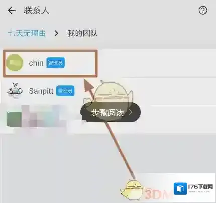《钉钉》查看用户职务方法介绍
