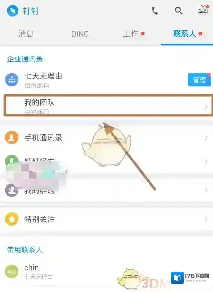 《钉钉》查看用户职务方法介绍
