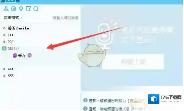 《YY》与他人进行语音聊天方法介绍