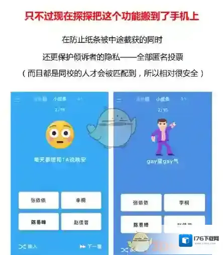 《探探》小纸条功能玩法介绍