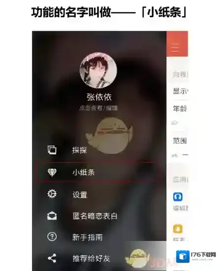 《探探》小纸条功能玩法介绍