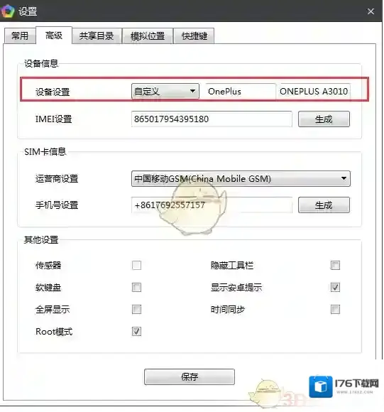 《逍遥安卓模拟器》修改手机型号方法介绍