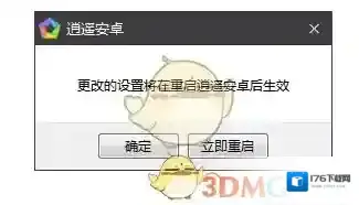 《逍遥安卓模拟器》修改手机型号方法介绍