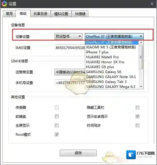 《逍遥安卓模拟器》修改手机型号方法介绍