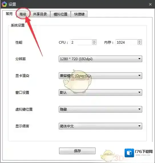 《逍遥安卓模拟器》修改手机型号方法介绍