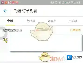 《支付宝》飞猪旅行开发票方法介绍