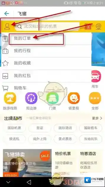 《支付宝》飞猪旅行开发票方法介绍