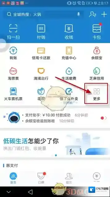 《支付宝》飞猪旅行开发票方法介绍