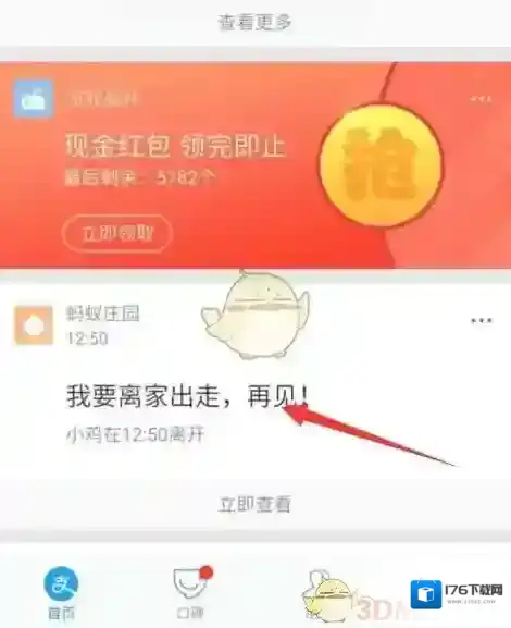 《支付宝》蚂蚁庄园小鸡离家出走找回方法介绍
