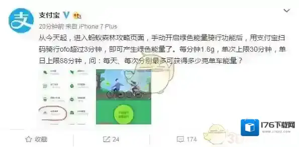 《支付宝》骑共享单车怎么获得能量?每天最多能获得多少?