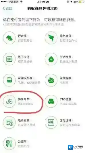 《支付宝》骑共享单车怎么获得能量?每天最多能获得多少?