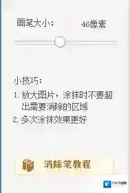 《美图秀秀》消除笔使用方法教程