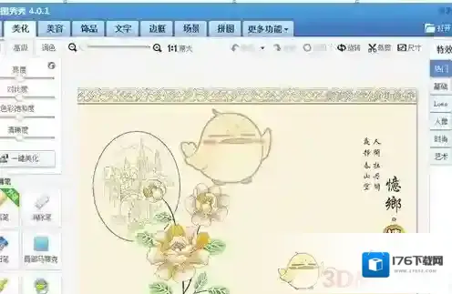 《美图秀秀》消除笔使用方法教程