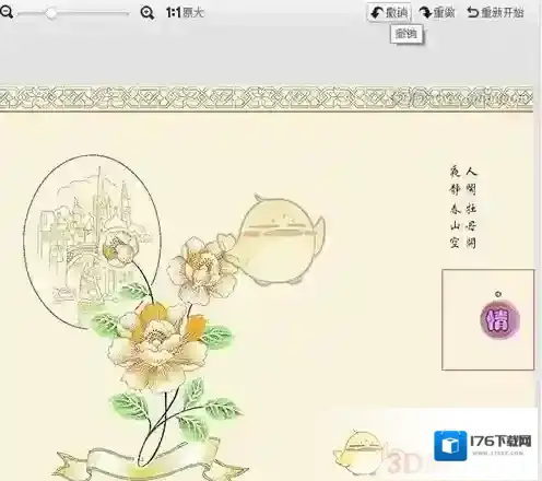 《美图秀秀》消除笔使用方法教程