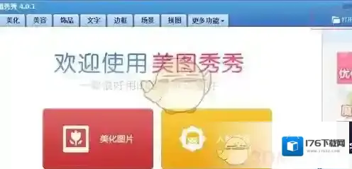 《美图秀秀》消除笔使用方法教程