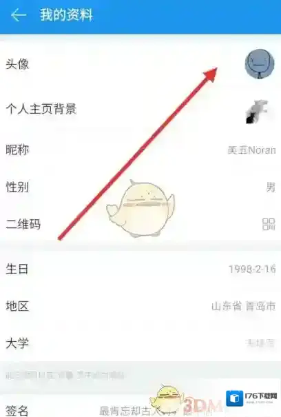 《网易云音乐》修改更换个人头像方法介绍
