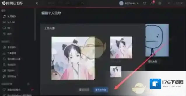 《网易云音乐》修改更换个人头像方法介绍