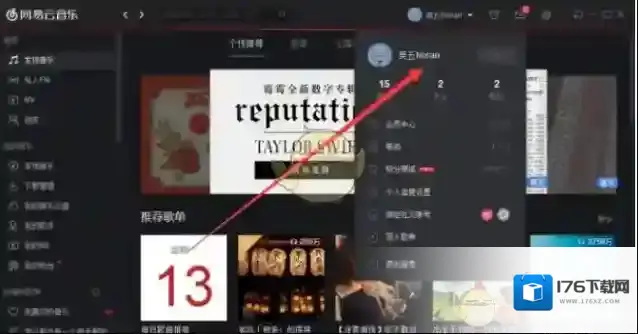 《网易云音乐》修改更换个人头像方法介绍