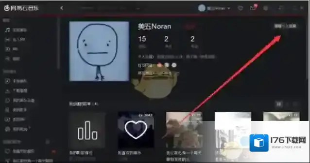 《网易云音乐》修改更换个人头像方法介绍