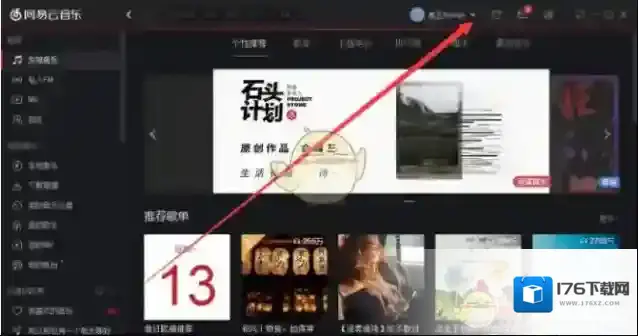 《网易云音乐》修改更换个人头像方法介绍