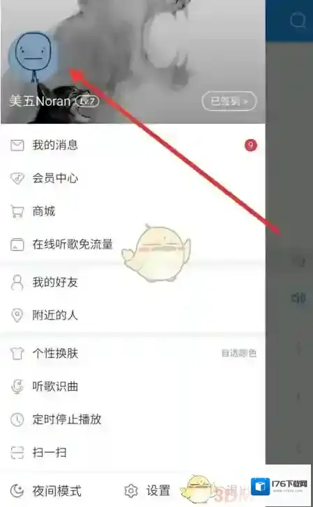 《网易云音乐》修改更换个人头像方法介绍