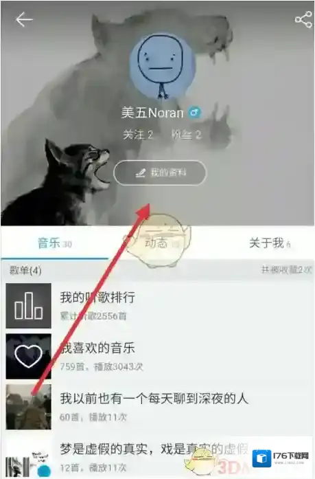 《网易云音乐》修改更换个人头像方法介绍