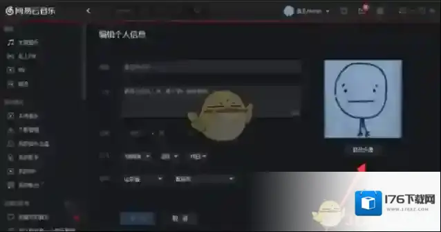 《网易云音乐》修改更换个人头像方法介绍