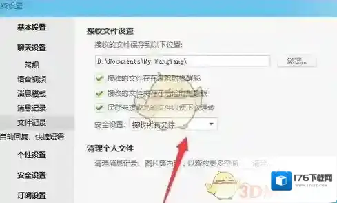 《阿里旺旺》设置拒绝接收不安全文件方法介绍