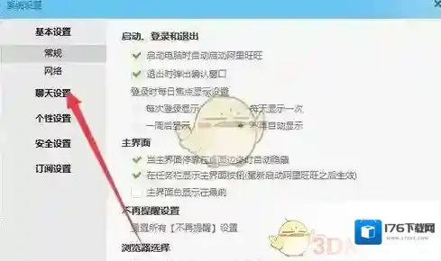 《阿里旺旺》设置拒绝接收不安全文件方法介绍