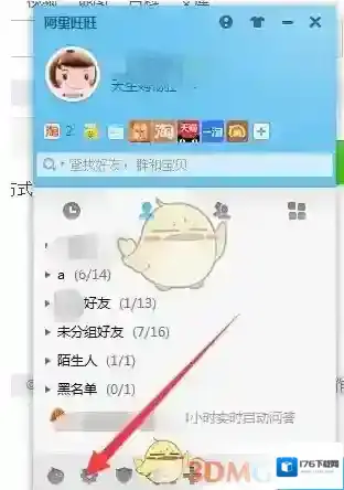 《阿里旺旺》设置拒绝接收不安全文件方法介绍