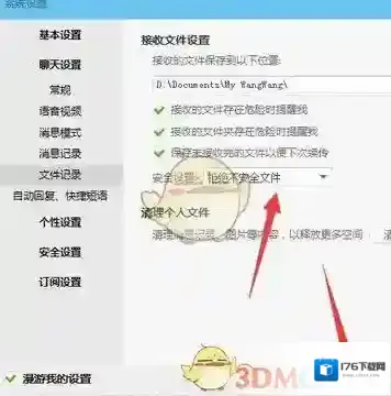 《阿里旺旺》设置拒绝接收不安全文件方法介绍