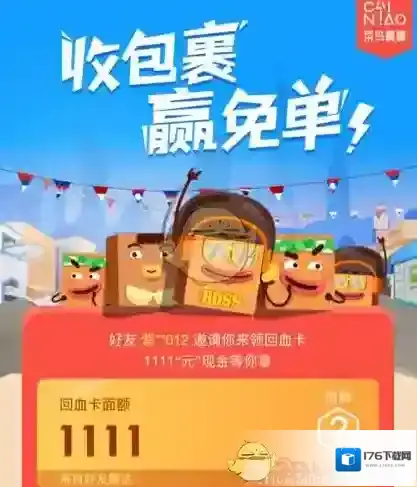 《菜鸟裹裹》回血卡开奖时间及红包使用规则介绍