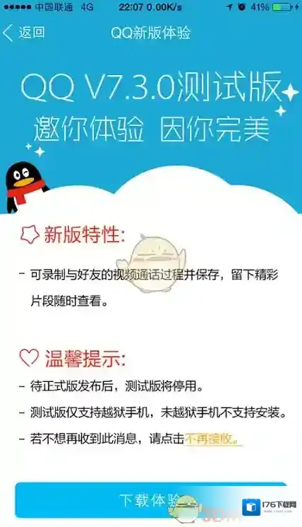 《QQ》V7.3.0体验版更新内容介绍