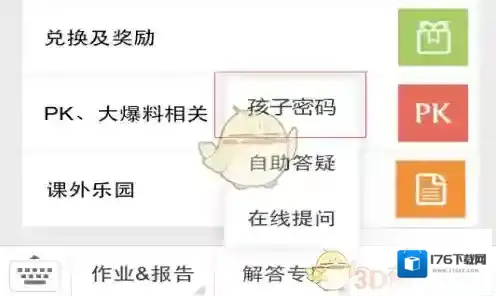 《一起作业》找回密码方法介绍