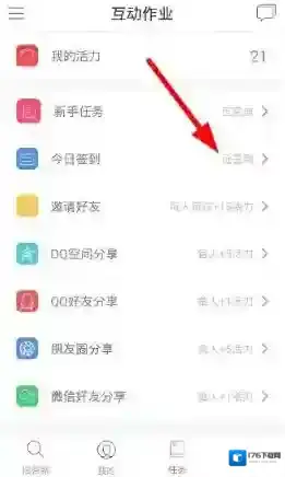 《互动作业》签到方法介绍