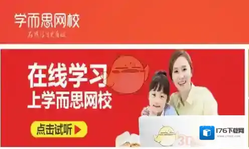 《学而思网校》直播班退换课程方法介绍