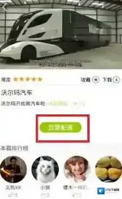 《英语趣配音》使用方法教程