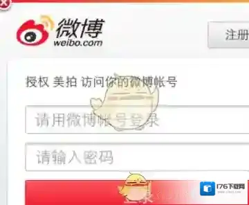 《美拍》使用微博登录方法介绍