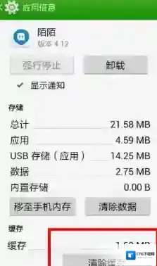 《陌陌》清除缓存文件方法介绍