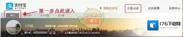 《支付宝》交易号查询方法介绍