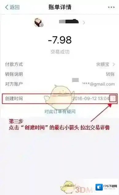 《支付宝》交易号查询方法介绍