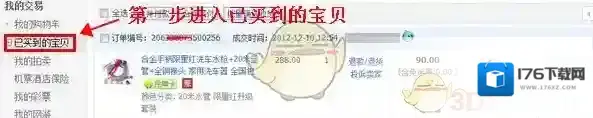 《支付宝》交易号查询方法介绍