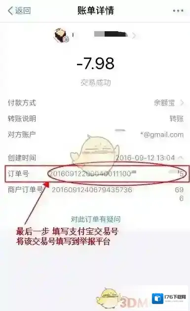 《支付宝》交易号查询方法介绍