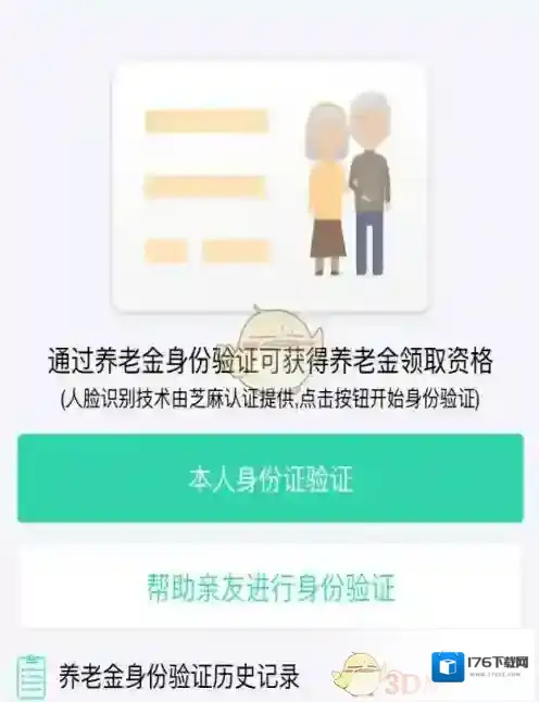 《支付宝》办理社保年审退休年审方法介绍