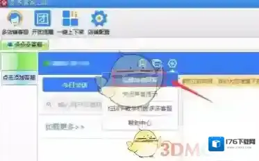 《拼多多》自动快速回复工具使用教程