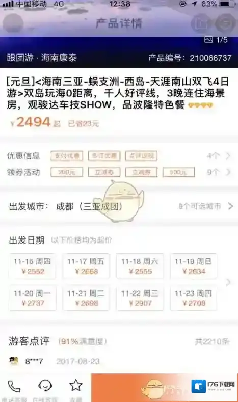 《途牛旅游》使用方法教程