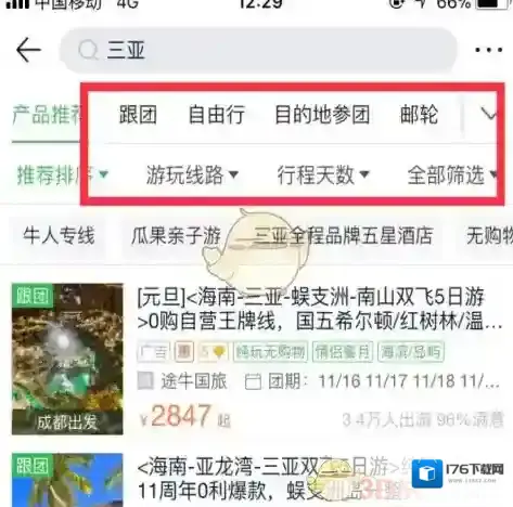 《途牛旅游》使用方法教程