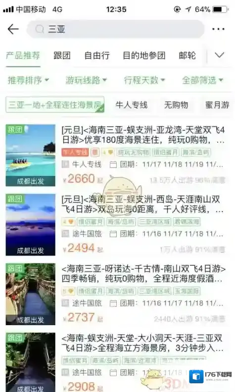 《途牛旅游》使用方法教程