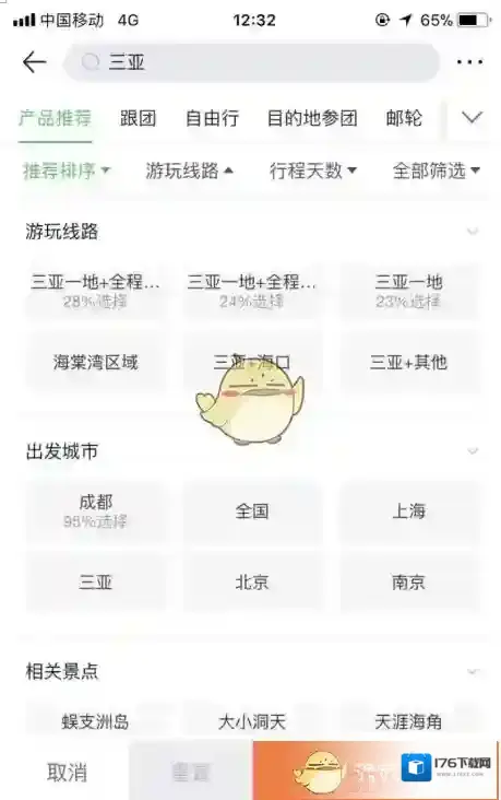 《途牛旅游》使用方法教程